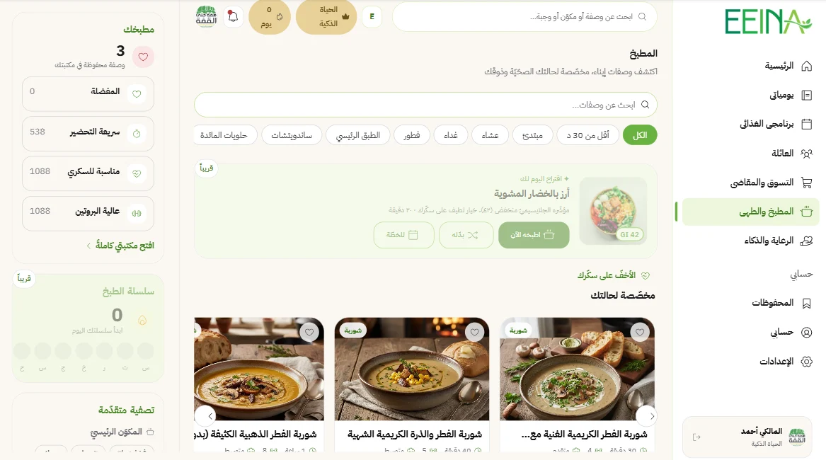 EEINA kitchen on desktop: Arabic recipes with their numbers