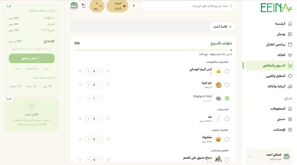 The shopping list in EEINA, grouped by aisle with a progress bar