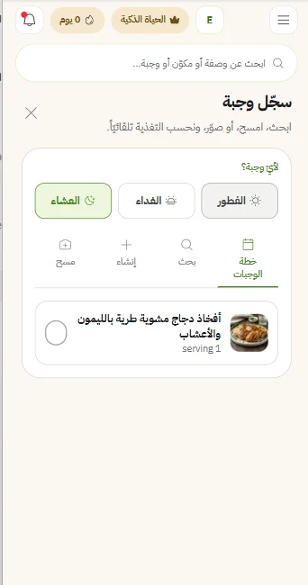 Meal logging screen in EEINA with home measures