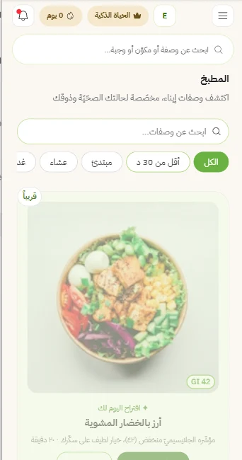 EEINA kitchen: Arabic recipes, each with its calories and GI